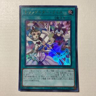 トリックスター・フェス