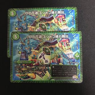 Dの花道 ズンドコ晴れ舞台