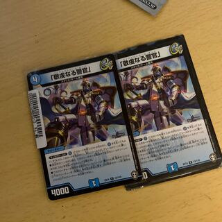 「敬虔なる警官」2枚