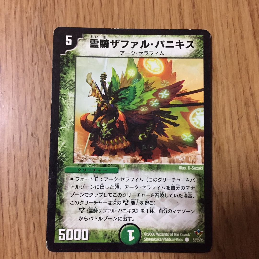 Zafar Banikis C 52/55/Y5, the spiritual horseman