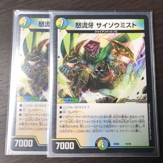 怒流牙 サイゾウミスト＋おまけ