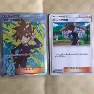 グリーンの戦略