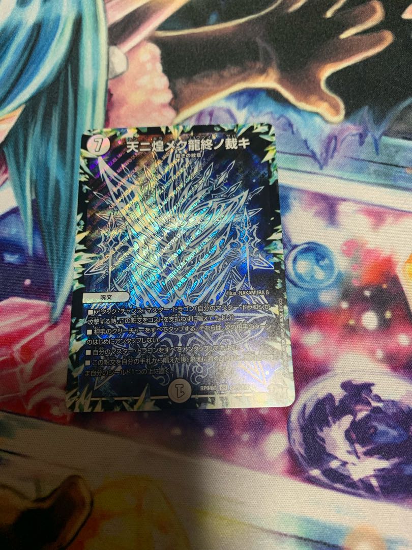 天ニ煌メク龍終ノ裁キ SE