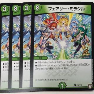 フェアリーミラクル