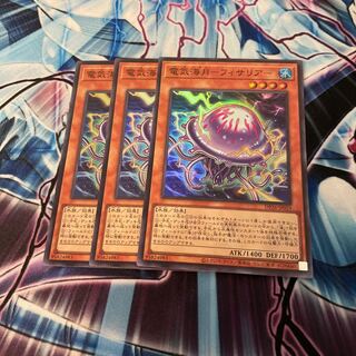 電気海月フィサリア