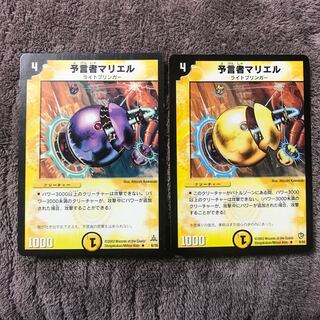 予言者マリエル