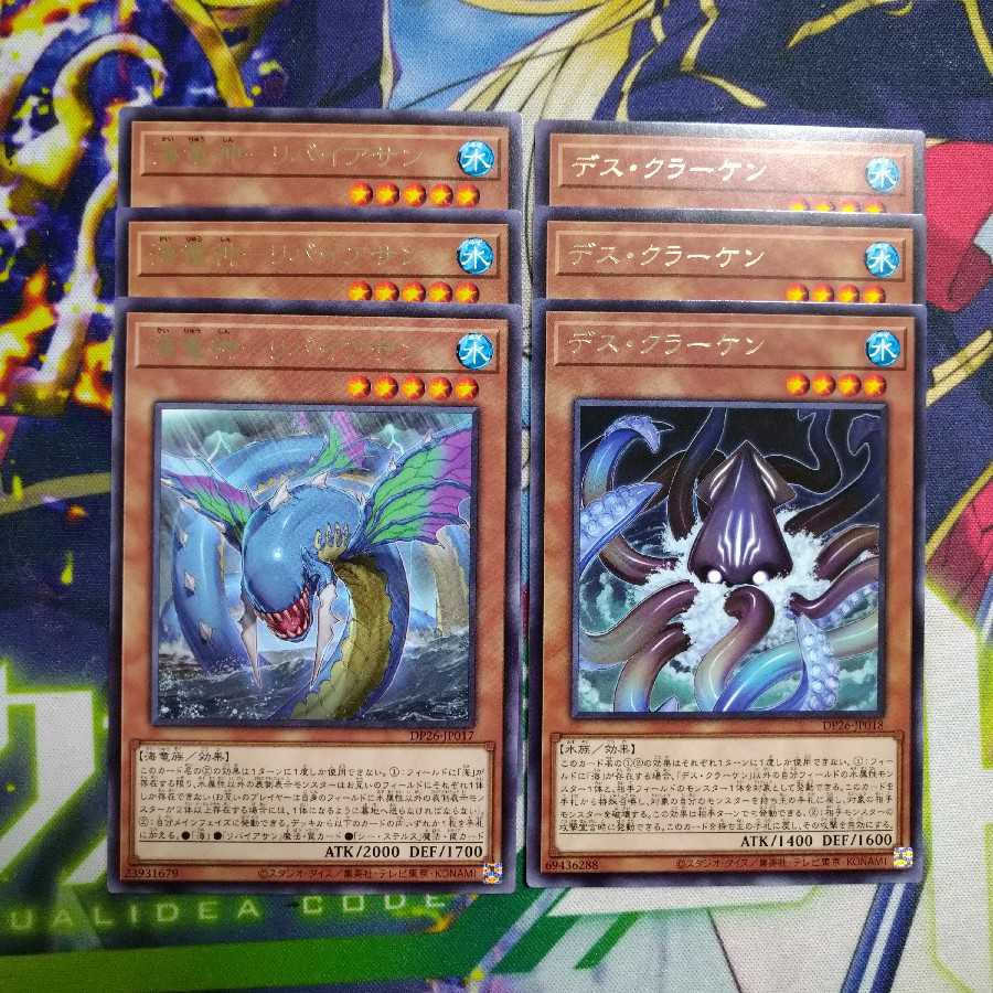 海竜神 リバイアサン+デスクラーケン