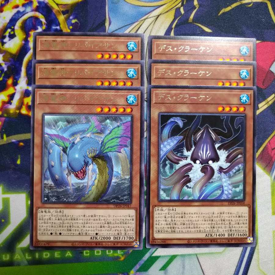 海竜神 リバイアサン+デスクラーケン