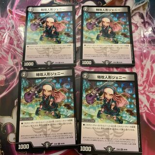 特攻人形ジェニー 4枚