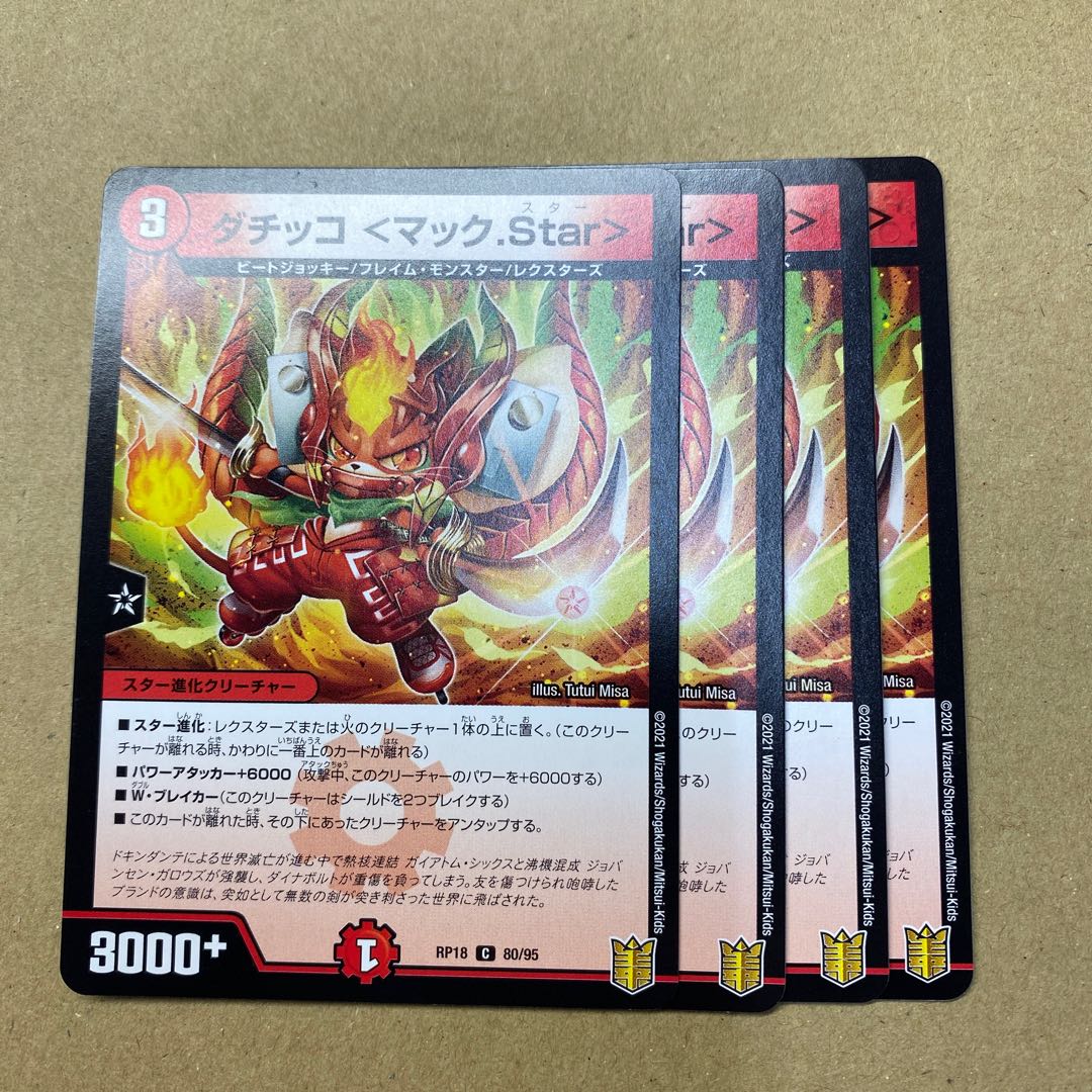 すなぎも様専用 ダチッコ <マック.Star> 4枚他2セット