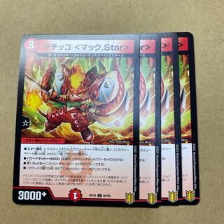 すなぎも様専用　ダチッコ <マック.Star> 4枚他２セット