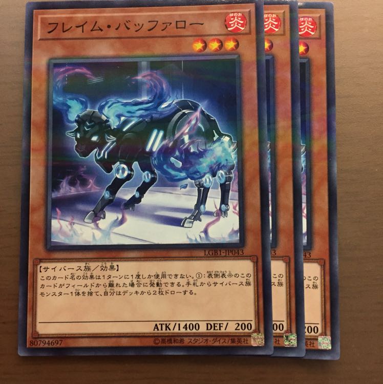 フレイムバッファロー 3枚