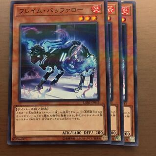 フレイムバッファロー 3枚