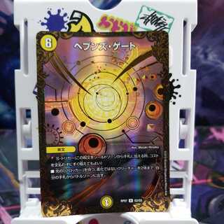 ヘブンズ・ゲート(ウルトラゴールデンカード仕様)