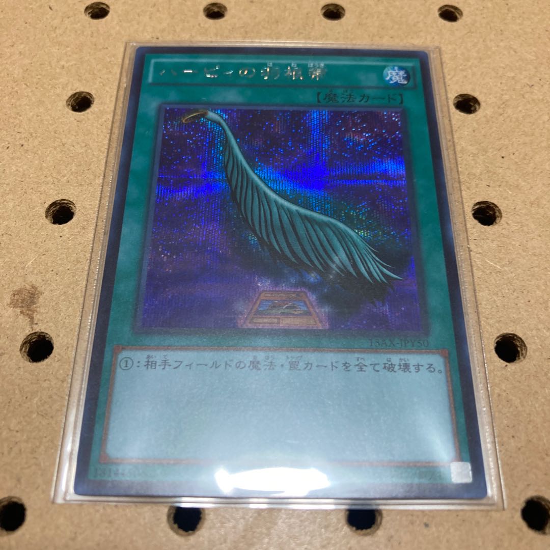 Harpie's Feather Duster Secret Rare