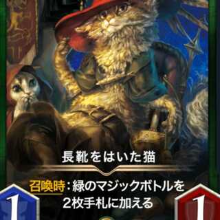 長靴をはいた猫(スピリット有り)