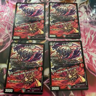 メルゲ否男 4枚