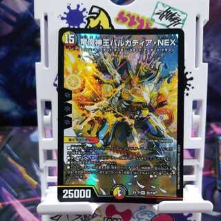 竜魔神王バルカディア・NEX