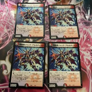 ジャックアルカディアス 4枚