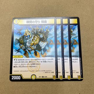 検問の守り 輝羅　4枚