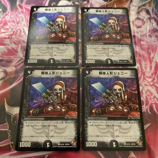 解体人形ジェニー 4枚　ホウエイル4枚