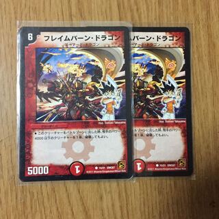 フレイムバーン・ドラゴン C 15/21