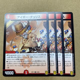 アイボー・チュリス　4枚