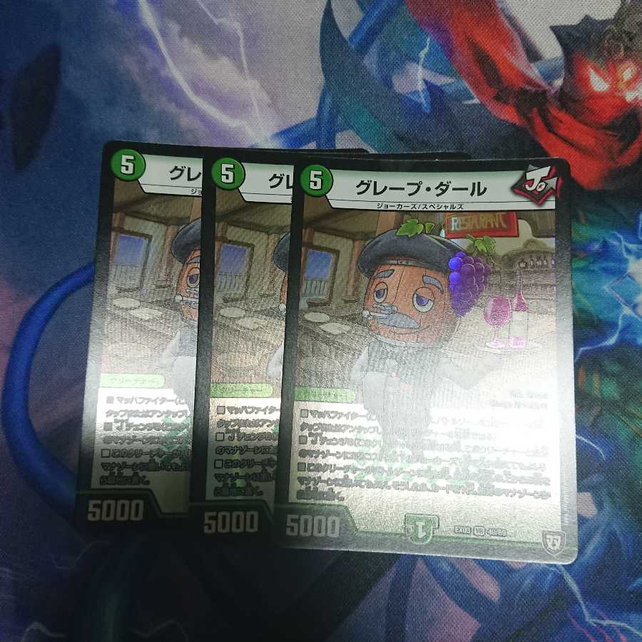 グレープダール