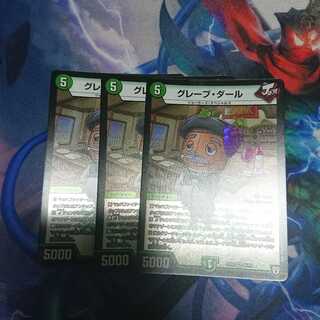 グレープダール