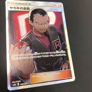 サカキの追放 SR