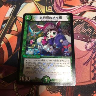 お目覚めメイ様