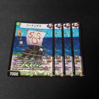 ソーナンデス 4枚