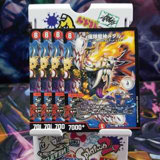 極限龍神メタル