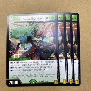 QX. <ゴエモンキー!.Star> 4枚