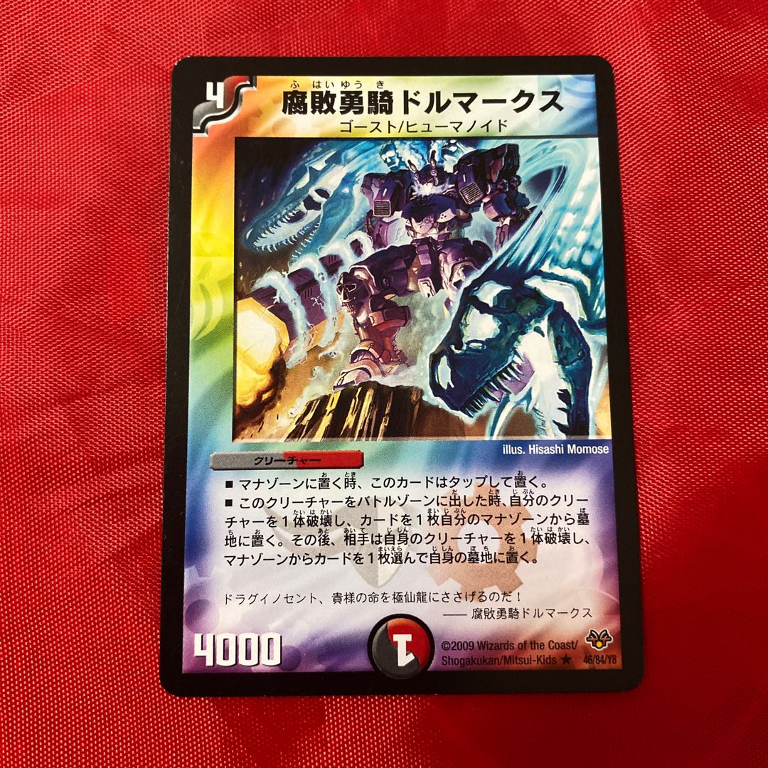 腐敗勇騎ドルマークス