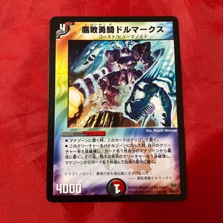 腐敗勇騎ドルマークス