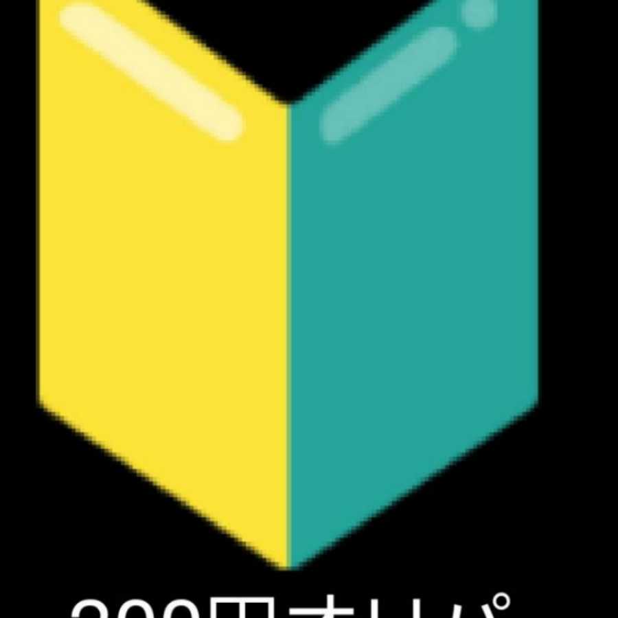 非常食様専 200円オリパ10口