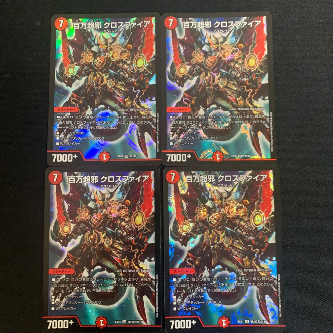 百万超邪クロスファイア　4枚セット