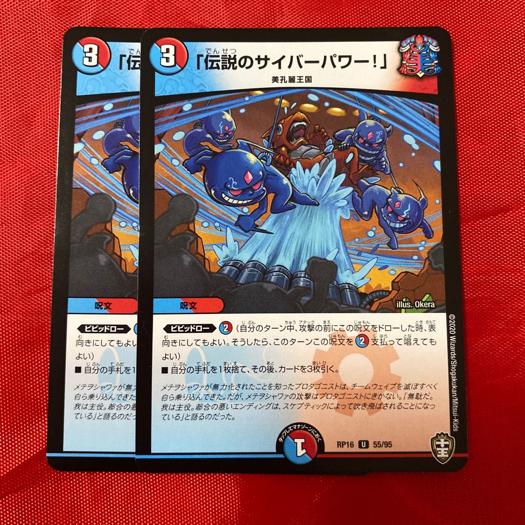 「伝説のサイバーパワー!」