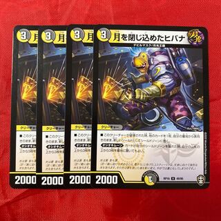 Hibana trapping the moon