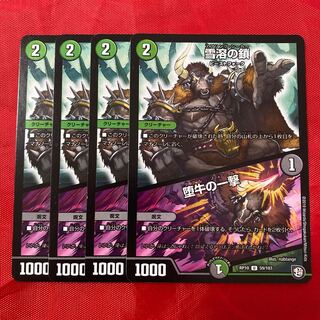 雪溶の鎖｜堕牛の一撃