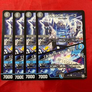 凶鬼90号 ゾレーゴ｜「大当たり!もう一本!!」　2枚