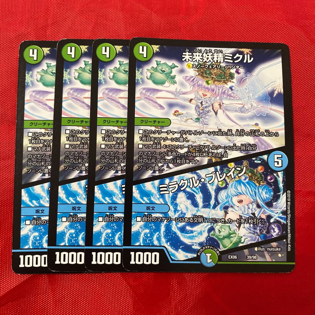 未来妖精ミクル|ミラクル・ブレイン