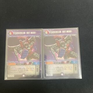 スタースクリーム