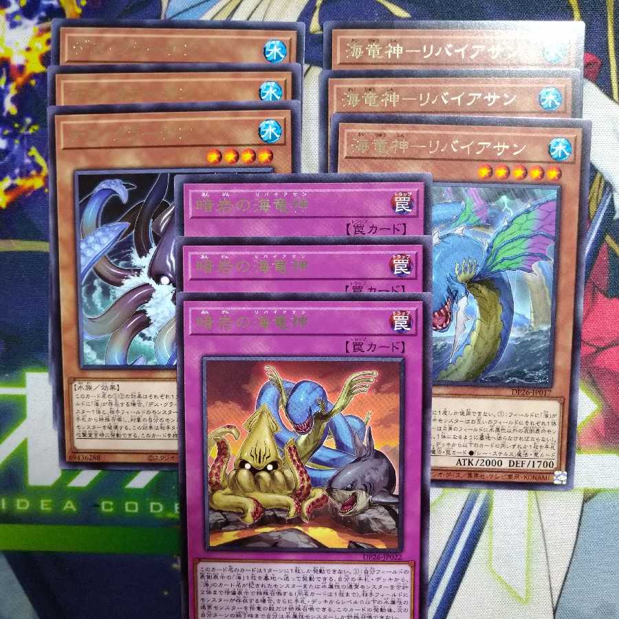 暗岩の海竜神+リバイアサン+デスクラーケン