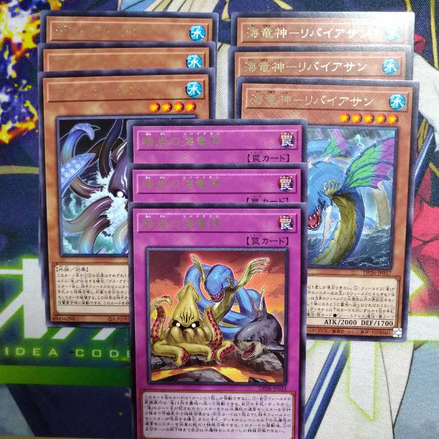 暗岩の海竜神+リバイアサン+デスクラーケン