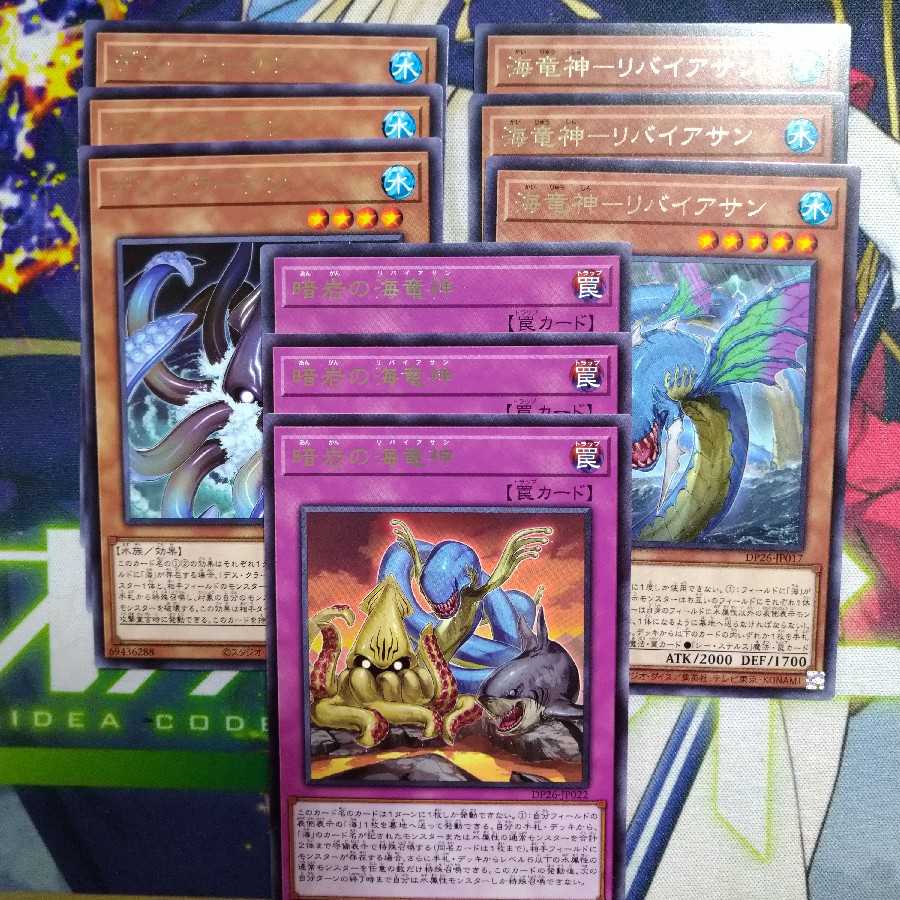 暗岩の海竜神+リバイアサン+デスクラーケン