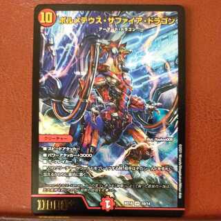 snk121セット割引　ボルメテウス・サファイア・ドラゴン