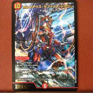 snk124 set discount volmetheus sapphire dragon