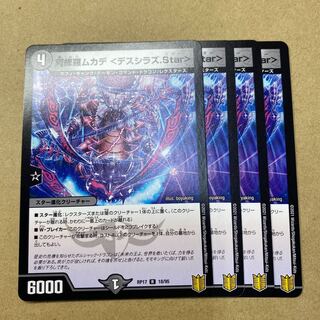 阿修羅ムカデ <デスシラズ.Star> 4枚